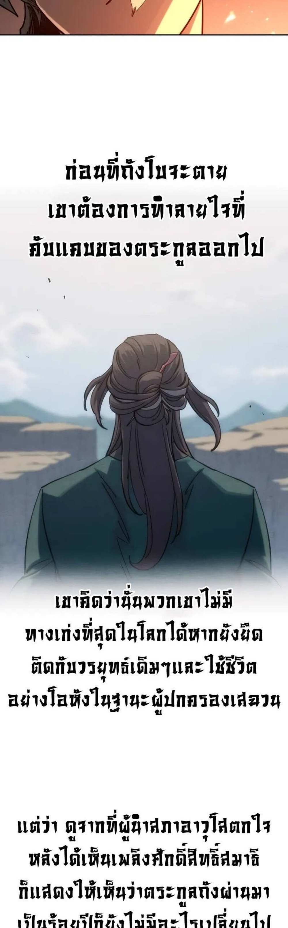 Return of the Flowery Mountain Sect หวนคืนสู่ฮวาซาน แปลไทย