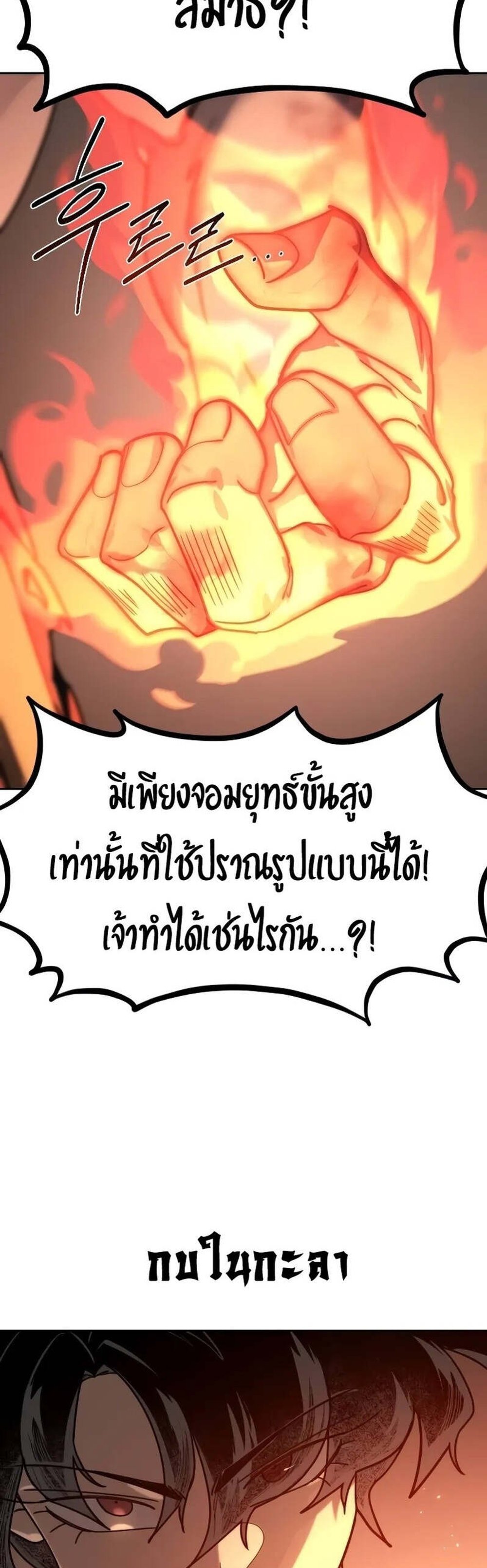 Return of the Flowery Mountain Sect หวนคืนสู่ฮวาซาน แปลไทย