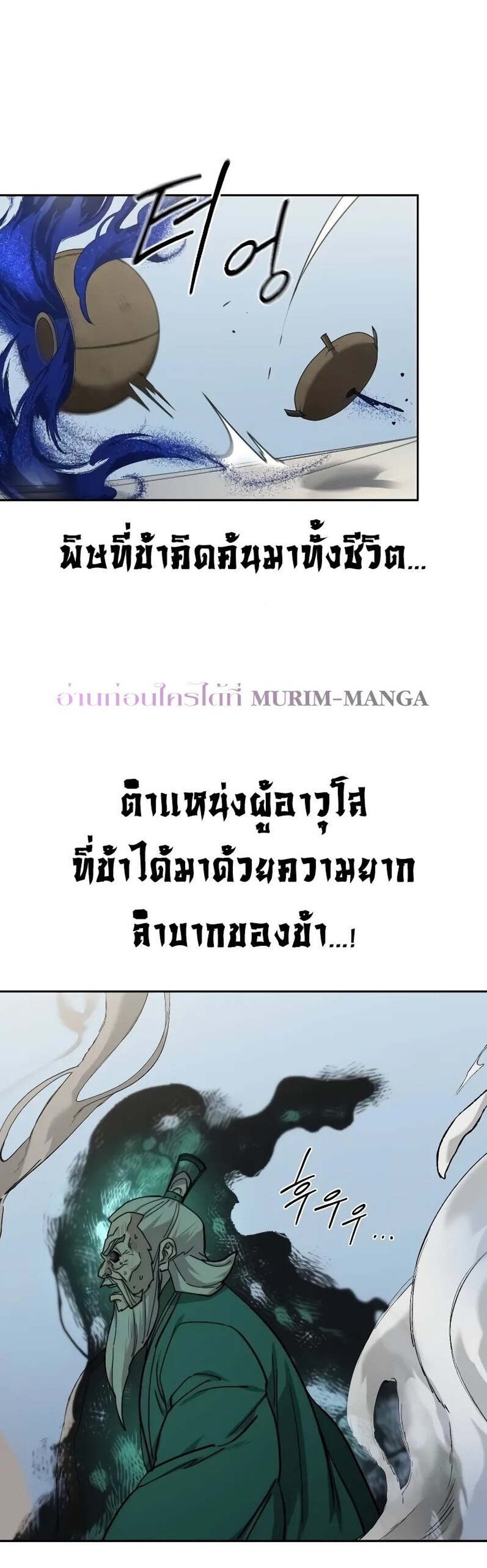 Return of the Flowery Mountain Sect หวนคืนสู่ฮวาซาน แปลไทย