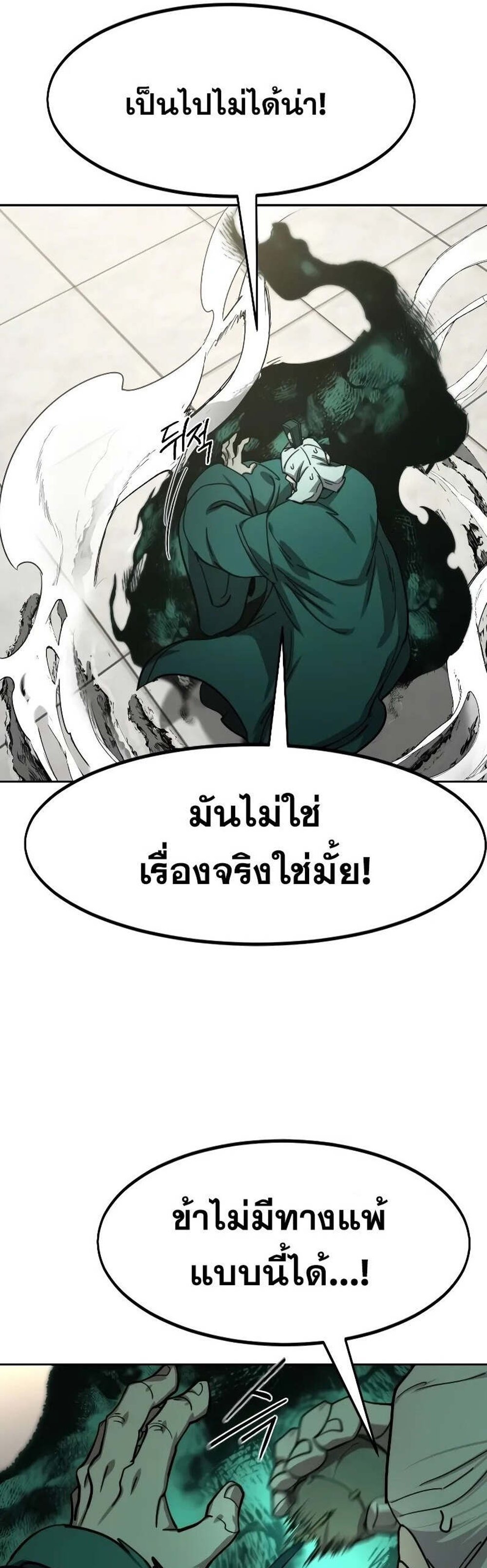 Return of the Flowery Mountain Sect หวนคืนสู่ฮวาซาน แปลไทย