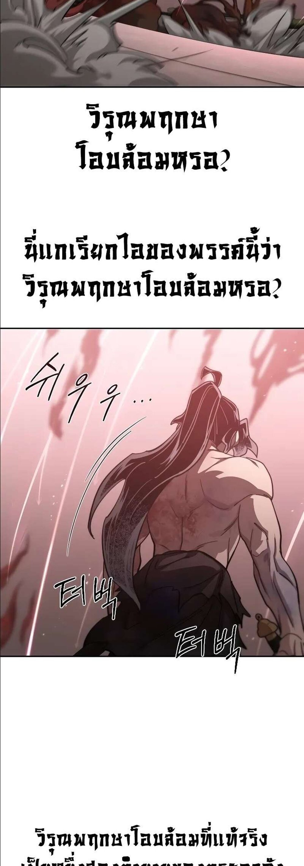 Return of the Flowery Mountain Sect หวนคืนสู่ฮวาซาน แปลไทย