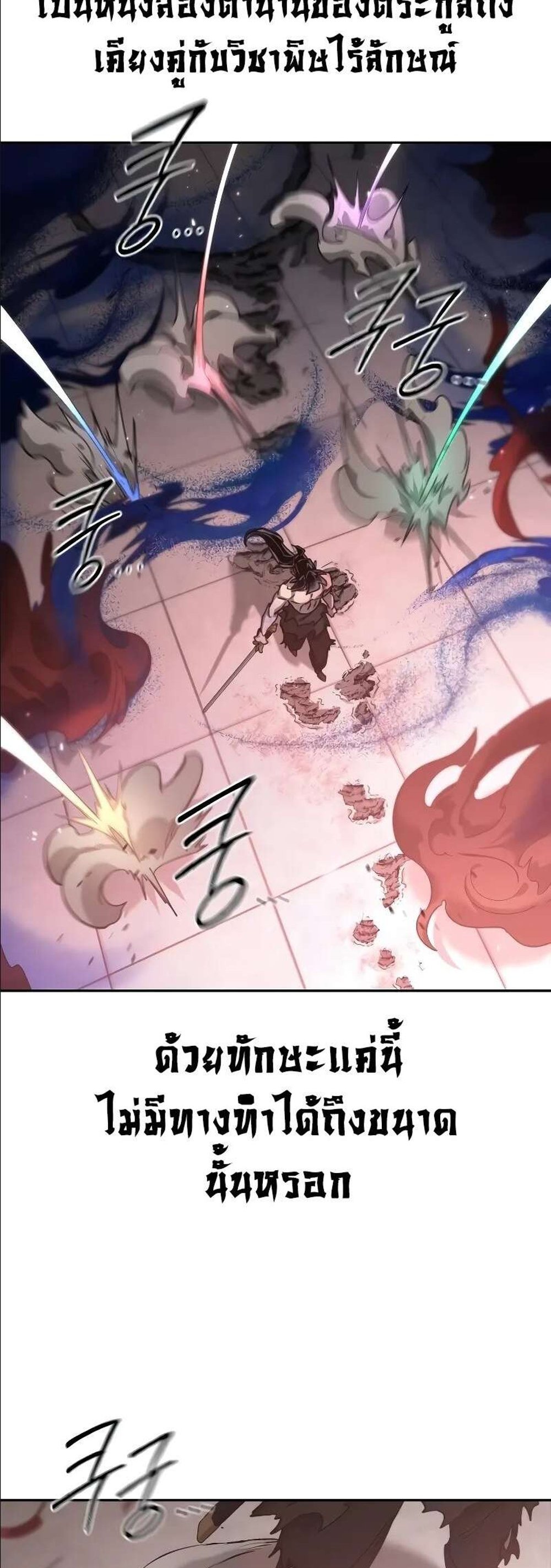 Return of the Flowery Mountain Sect หวนคืนสู่ฮวาซาน แปลไทย