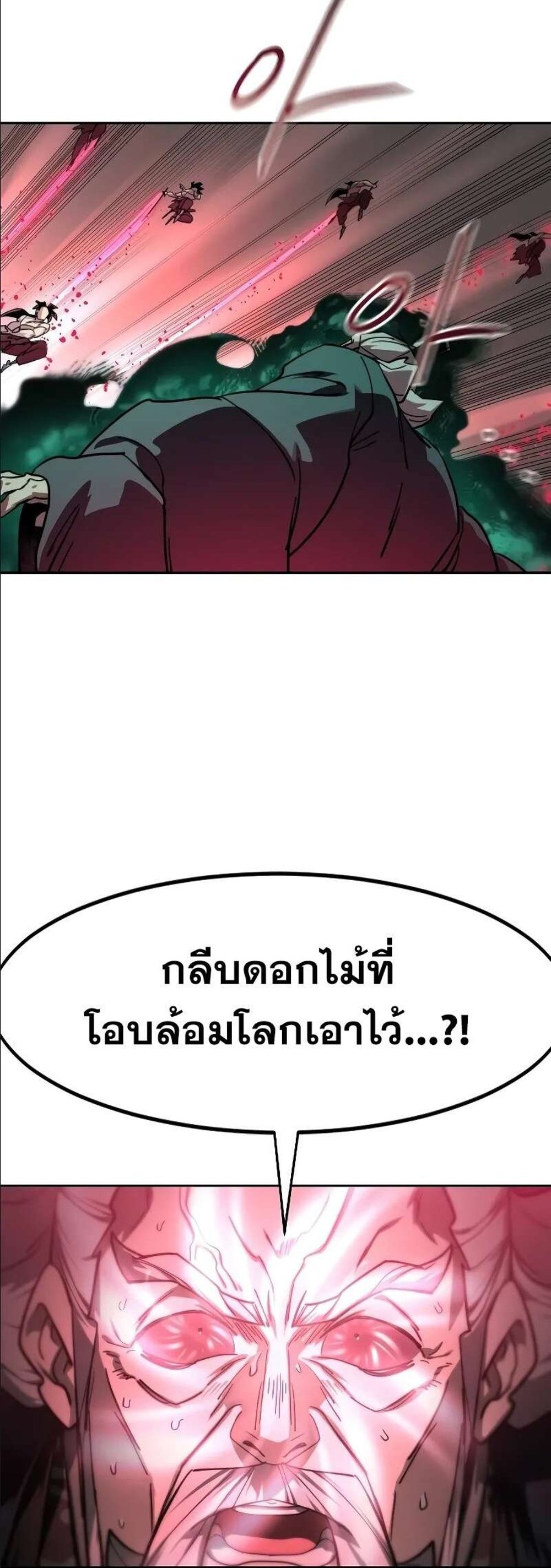 Return of the Flowery Mountain Sect หวนคืนสู่ฮวาซาน แปลไทย