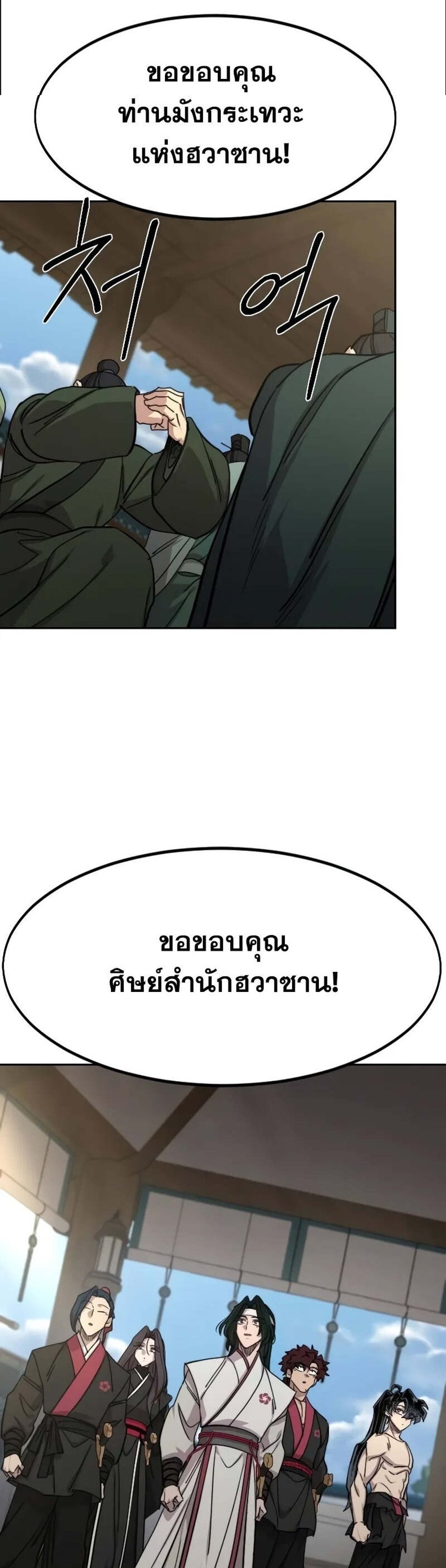 Return of the Flowery Mountain Sect หวนคืนสู่ฮวาซาน แปลไทย