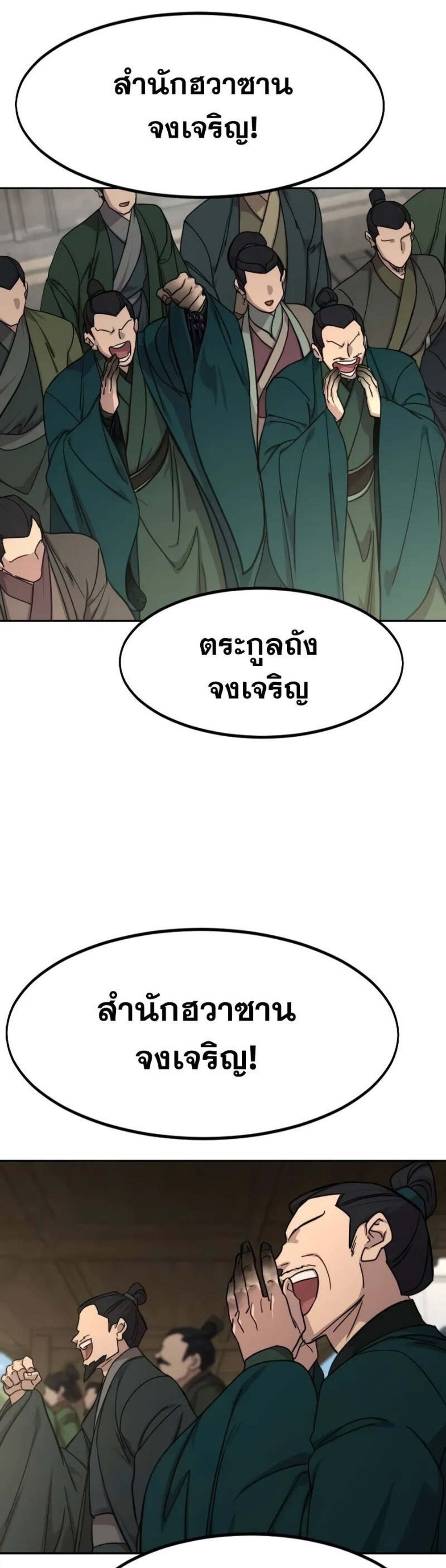 Return of the Flowery Mountain Sect หวนคืนสู่ฮวาซาน แปลไทย