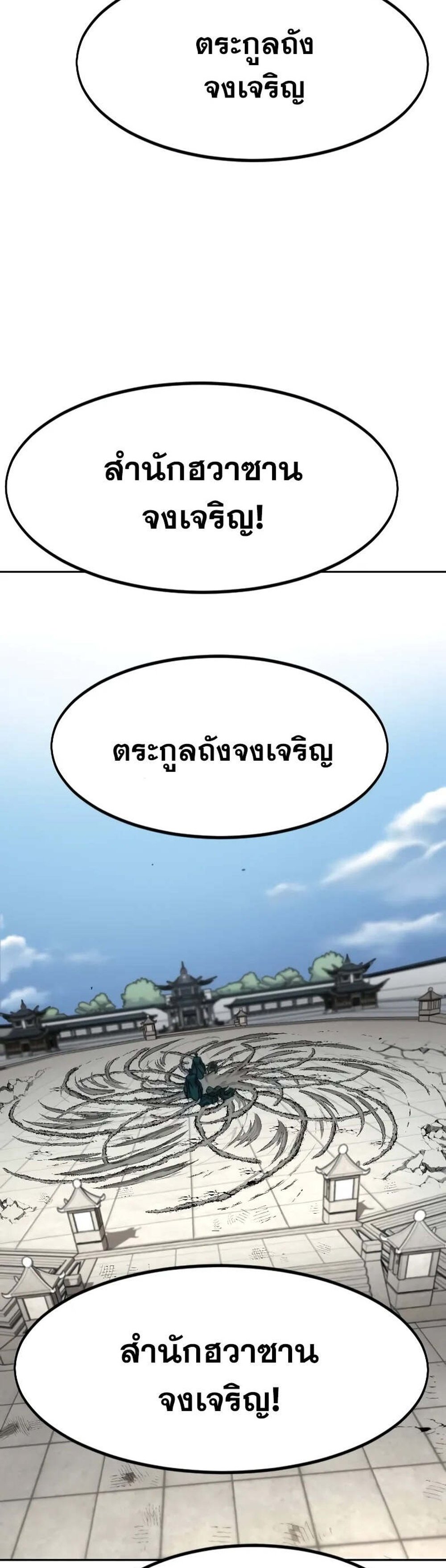 Return of the Flowery Mountain Sect หวนคืนสู่ฮวาซาน แปลไทย