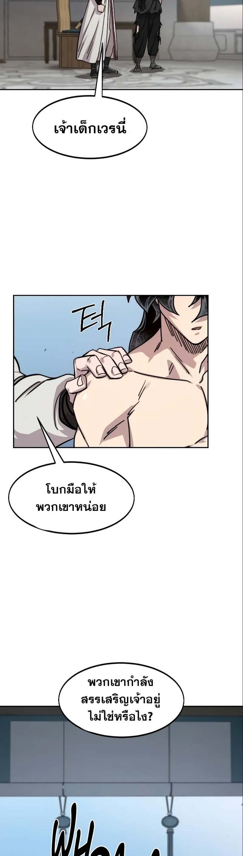 Return of the Flowery Mountain Sect หวนคืนสู่ฮวาซาน แปลไทย