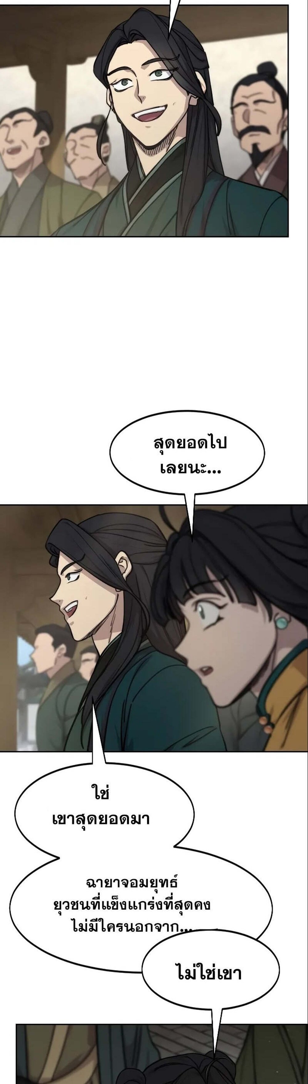 Return of the Flowery Mountain Sect หวนคืนสู่ฮวาซาน แปลไทย