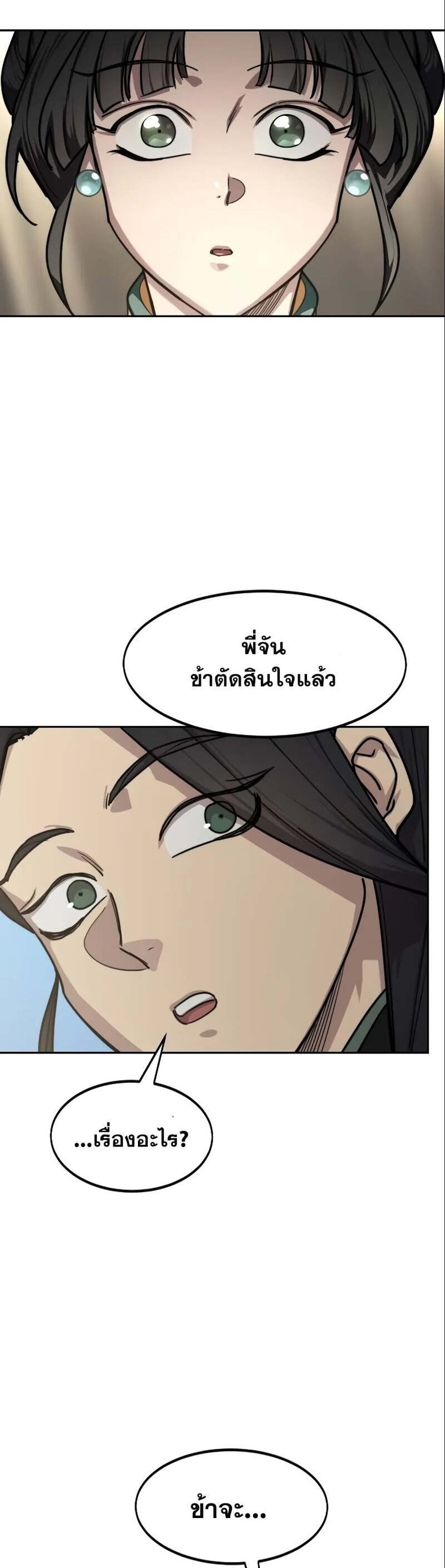 Return of the Flowery Mountain Sect หวนคืนสู่ฮวาซาน แปลไทย