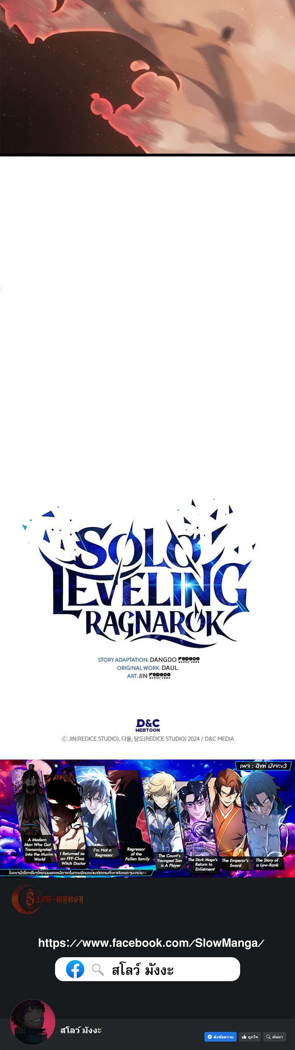 Solo Leveling Ragnarok โซโล่เลเวลลิ่ง แร็คนาร็อค แปลไทย