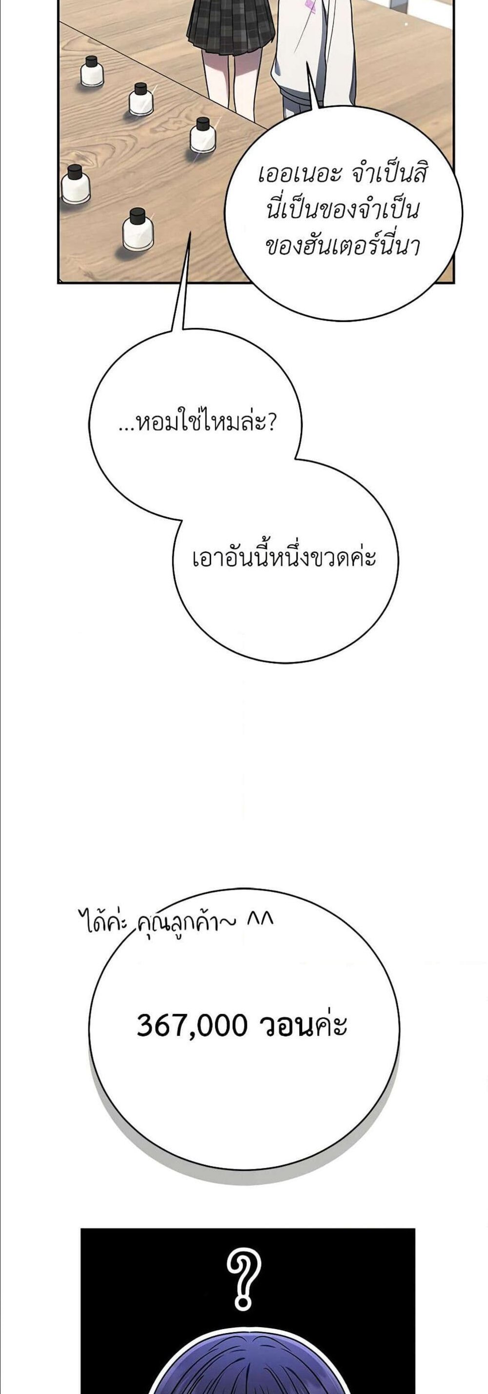 The Rankers Guide to Live an Ordinary Life คู่มือการใช้ชีวิตให้สมกับเป็นแรงเกอร์ แปลไทย