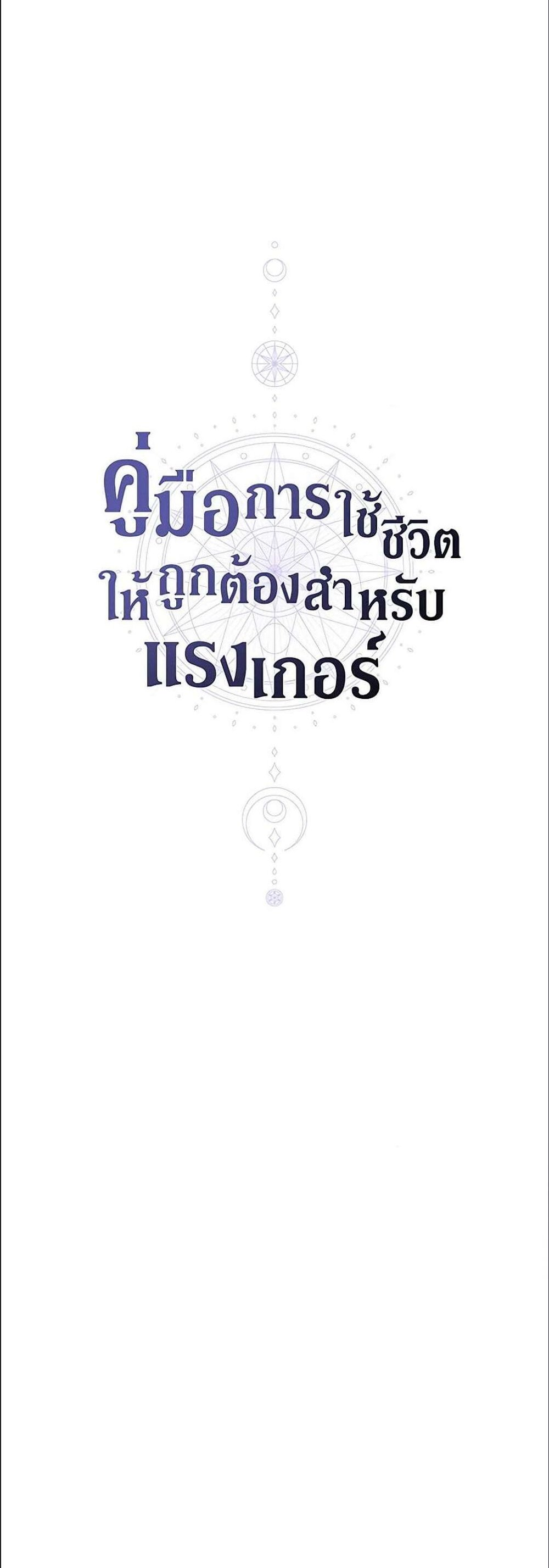 The Rankers Guide to Live an Ordinary Life คู่มือการใช้ชีวิตให้สมกับเป็นแรงเกอร์ แปลไทย