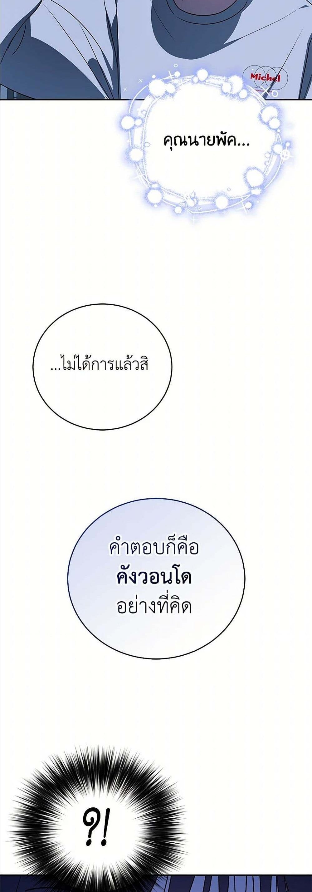 The Rankers Guide to Live an Ordinary Life คู่มือการใช้ชีวิตให้สมกับเป็นแรงเกอร์ แปลไทย