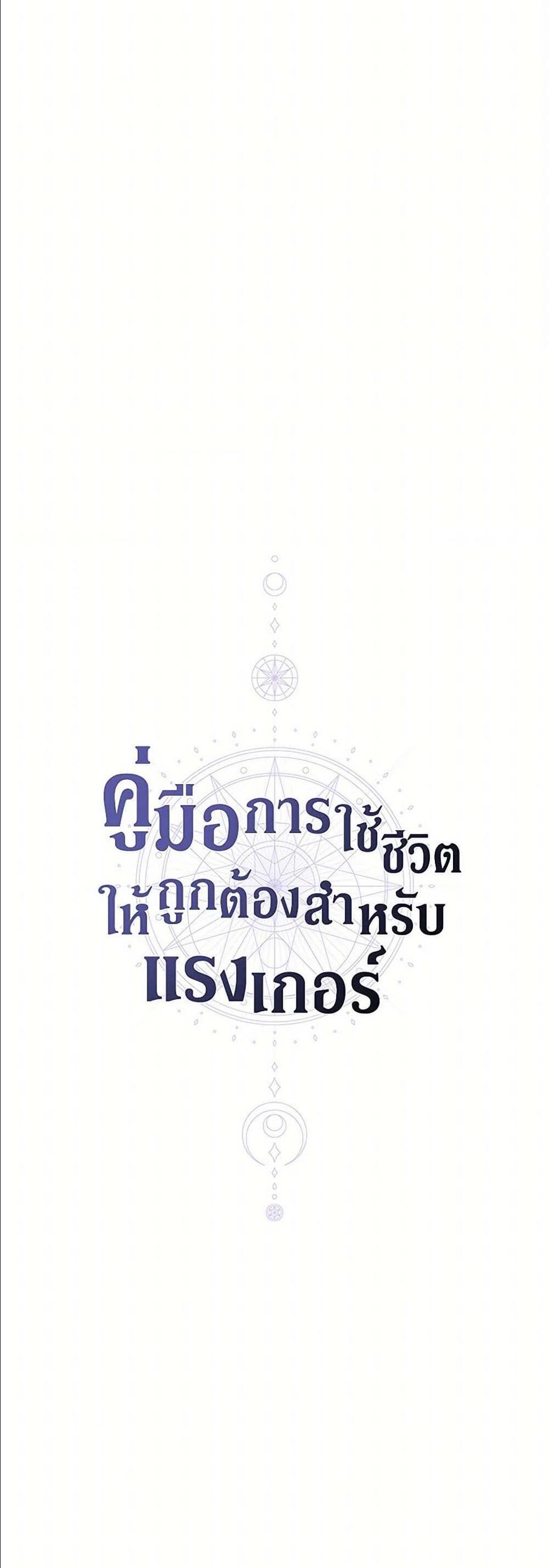 The Rankers Guide to Live an Ordinary Life คู่มือการใช้ชีวิตให้สมกับเป็นแรงเกอร์ แปลไทย