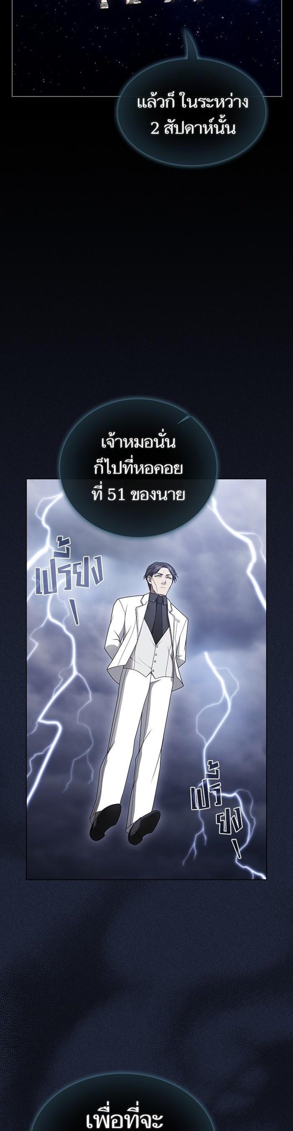 The Tutorial Tower of the Advanced Player ผู้เล่นขั้นเทพแห่งหอคอยฝึกสอน แปลไทย