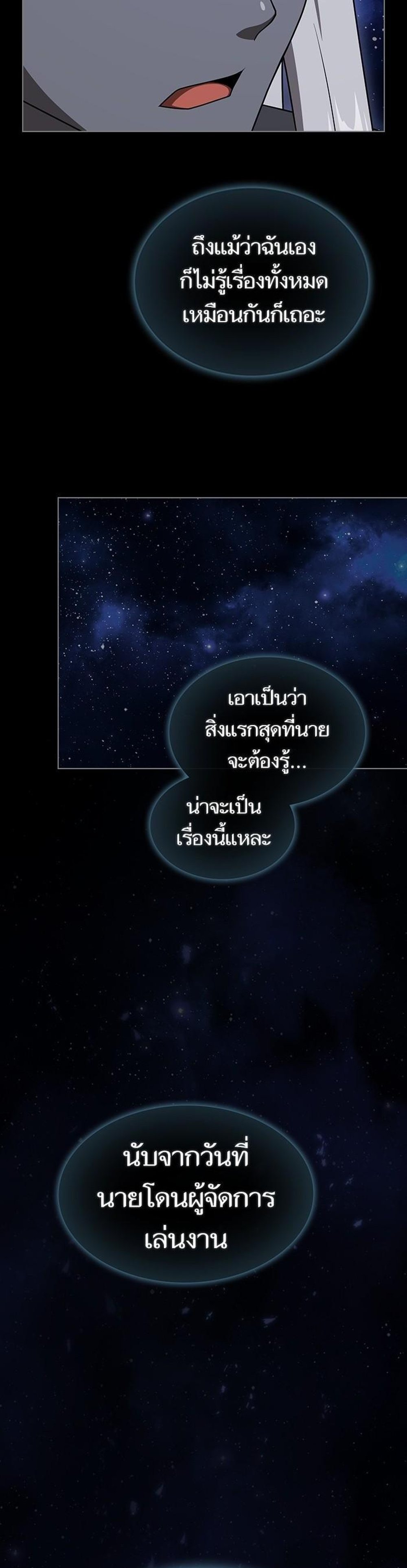 The Tutorial Tower of the Advanced Player ผู้เล่นขั้นเทพแห่งหอคอยฝึกสอน แปลไทย