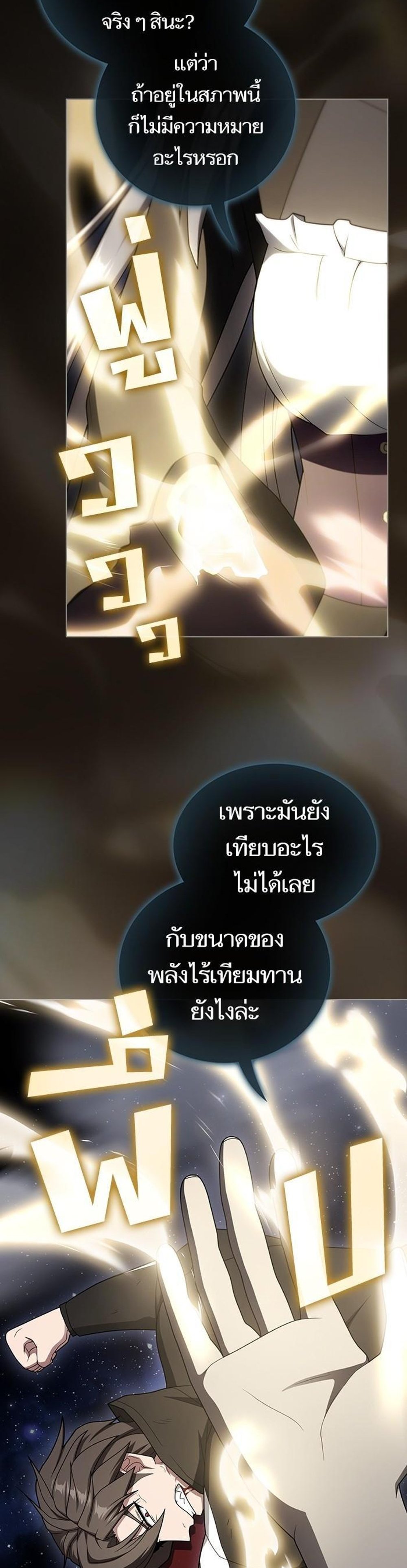 The Tutorial Tower of the Advanced Player ผู้เล่นขั้นเทพแห่งหอคอยฝึกสอน แปลไทย