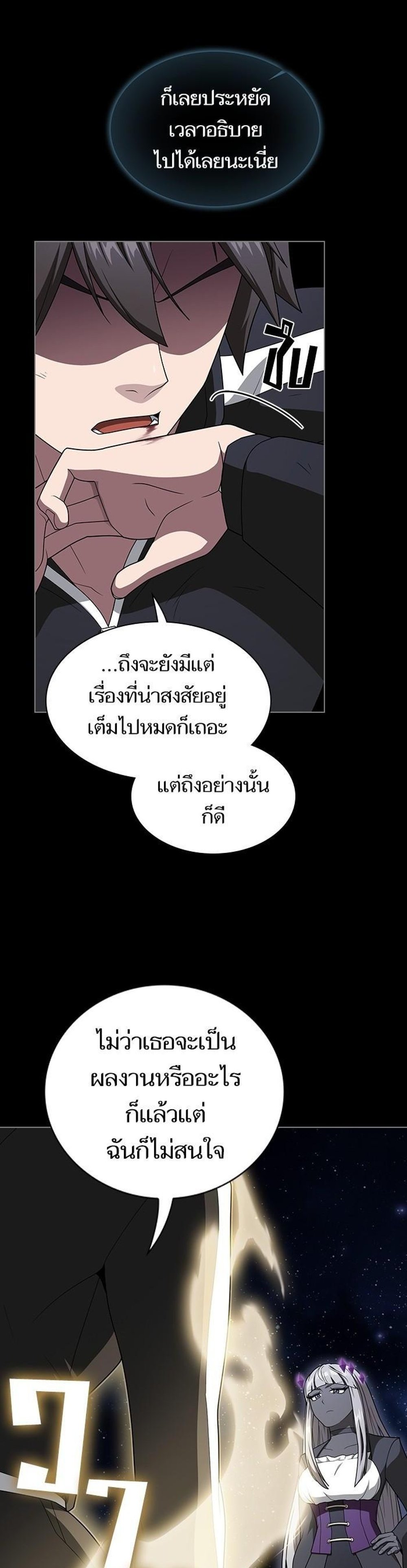 The Tutorial Tower of the Advanced Player ผู้เล่นขั้นเทพแห่งหอคอยฝึกสอน แปลไทย