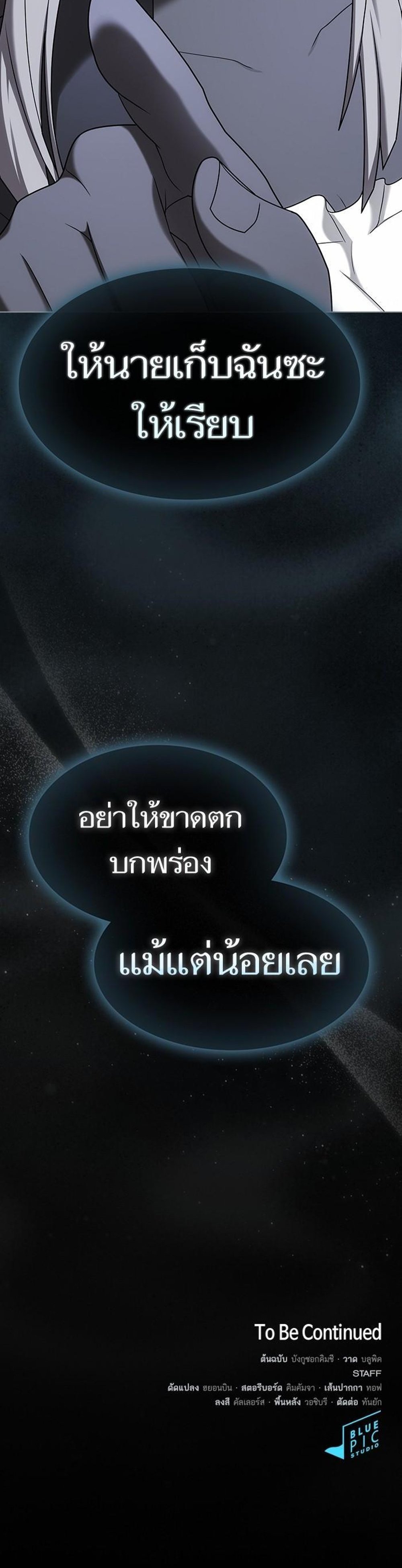 The Tutorial Tower of the Advanced Player ผู้เล่นขั้นเทพแห่งหอคอยฝึกสอน แปลไทย