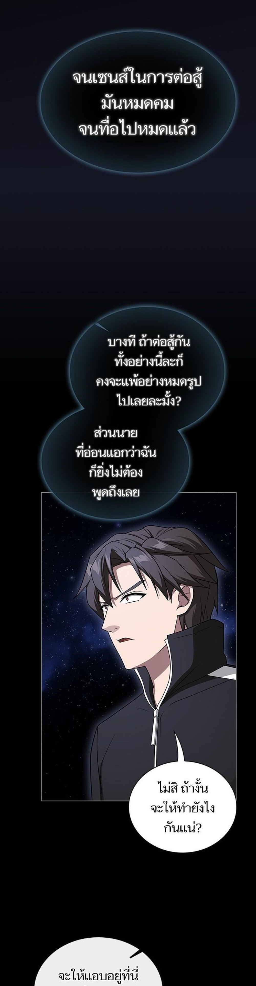 The Tutorial Tower of the Advanced Player ผู้เล่นขั้นเทพแห่งหอคอยฝึกสอน แปลไทย