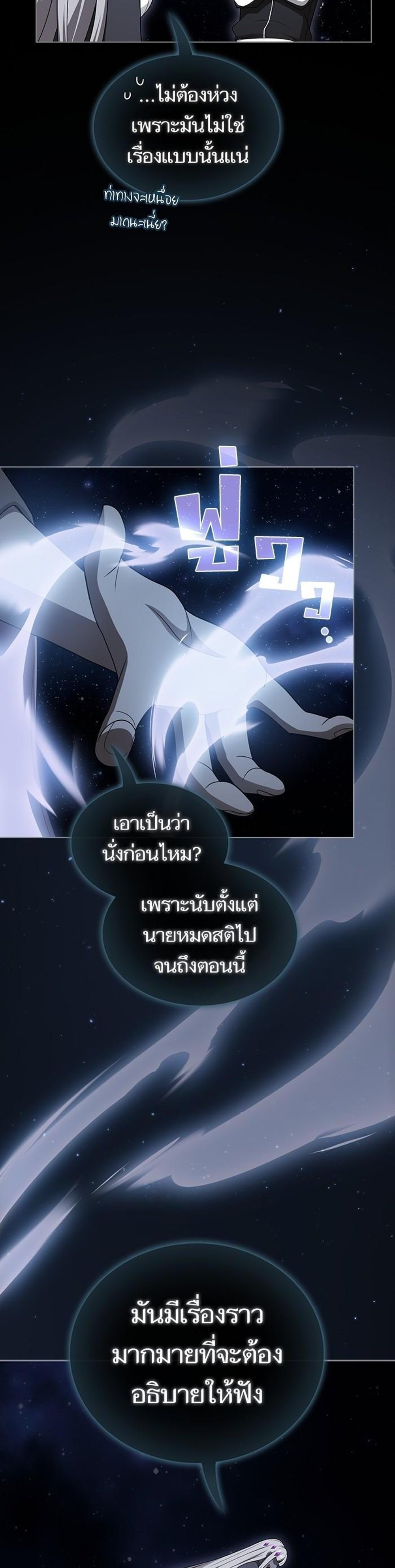 The Tutorial Tower of the Advanced Player ผู้เล่นขั้นเทพแห่งหอคอยฝึกสอน แปลไทย