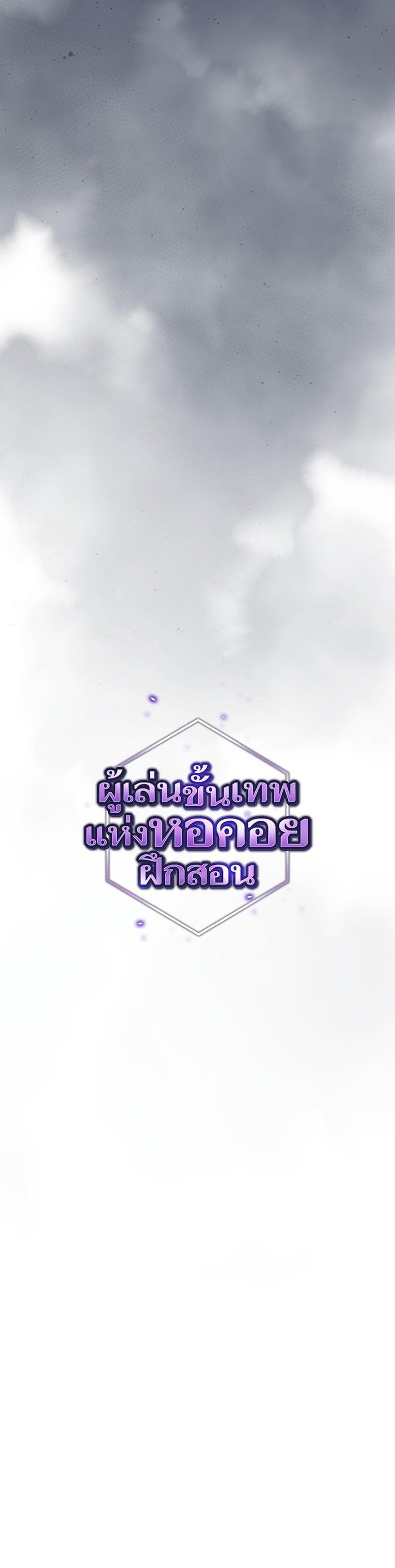 The Tutorial Tower of the Advanced Player ผู้เล่นขั้นเทพแห่งหอคอยฝึกสอน แปลไทย