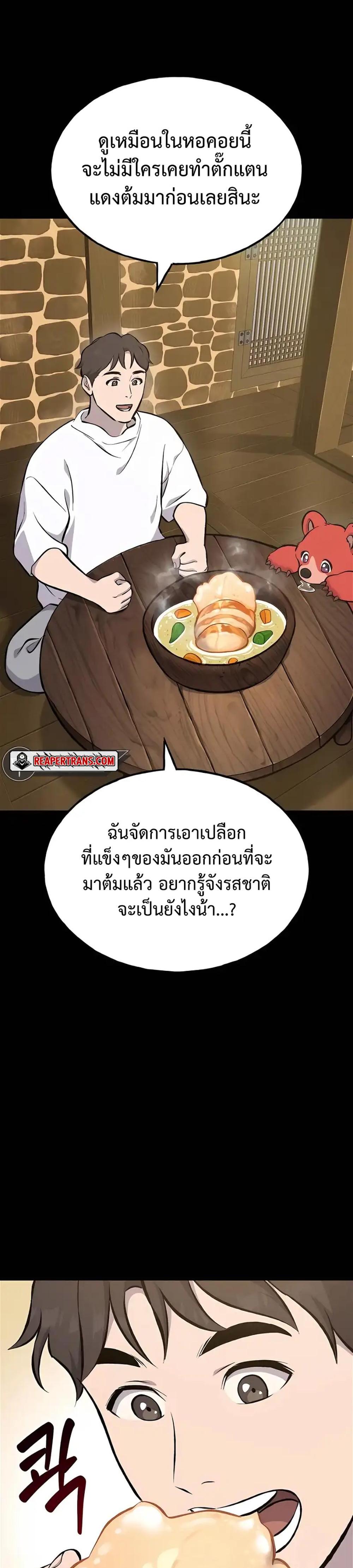 Solo Farming In The Tower แปลไทย