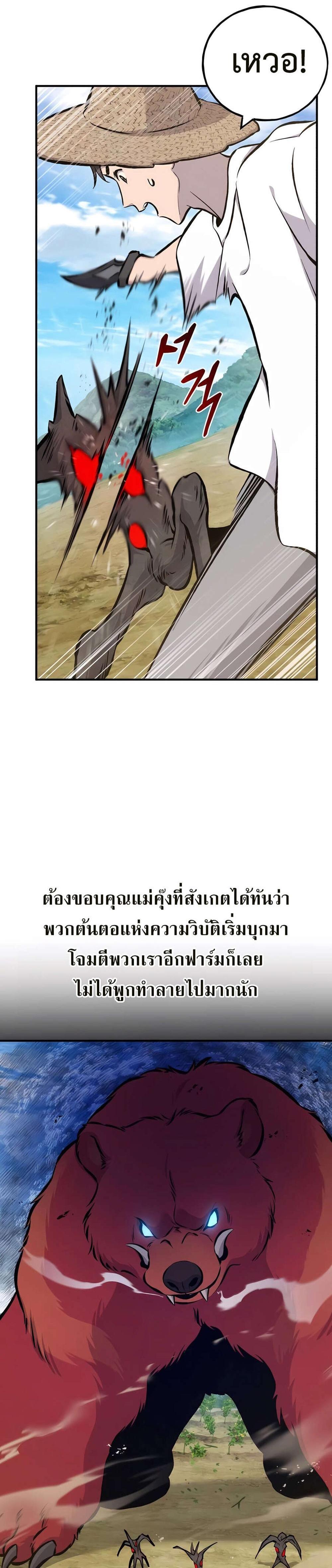 Solo Farming In The Tower แปลไทย