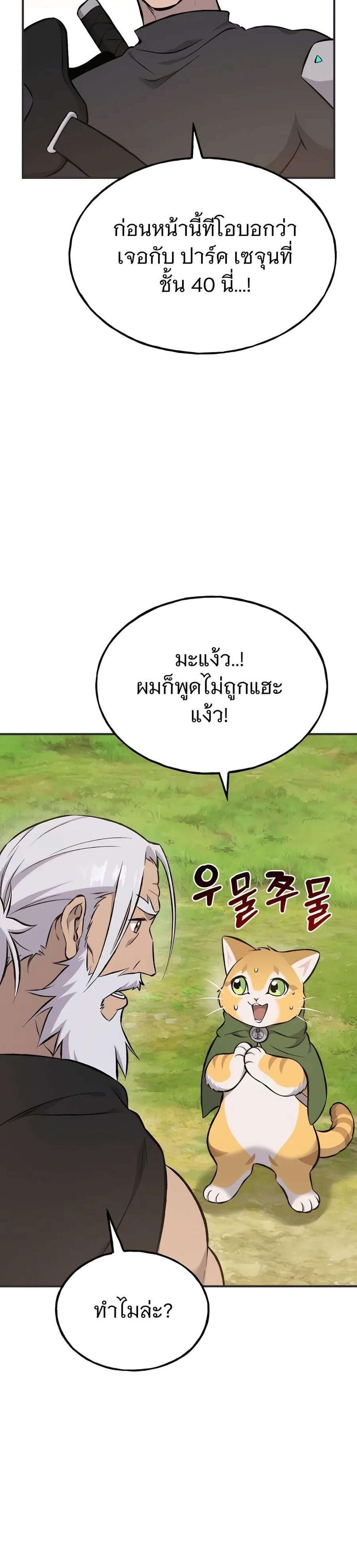 Solo Farming In The Tower แปลไทย