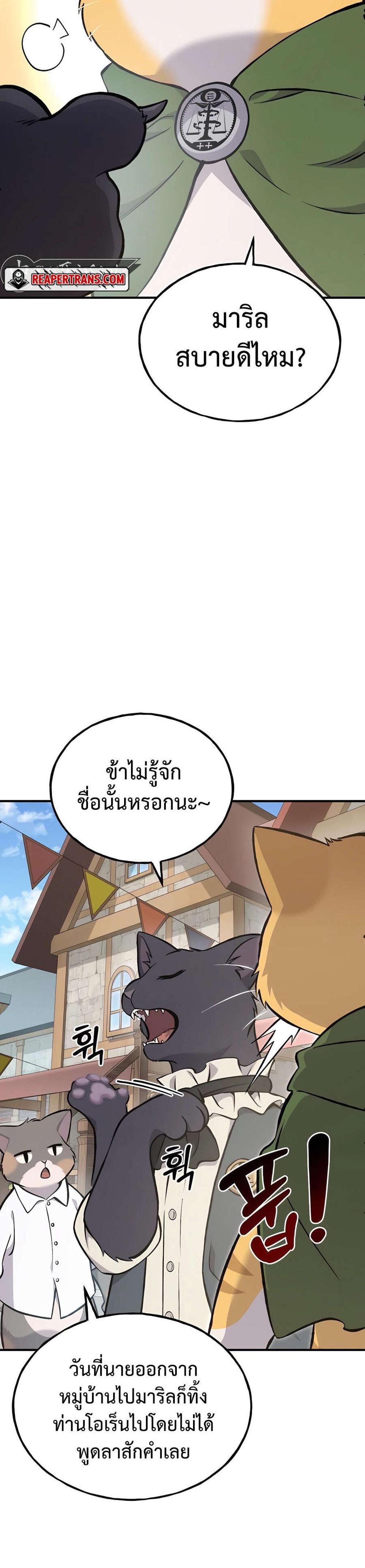 Solo Farming In The Tower แปลไทย