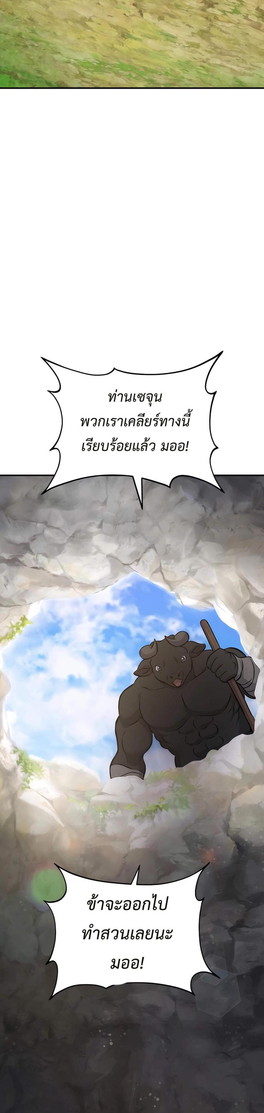 Solo Farming In The Tower แปลไทย