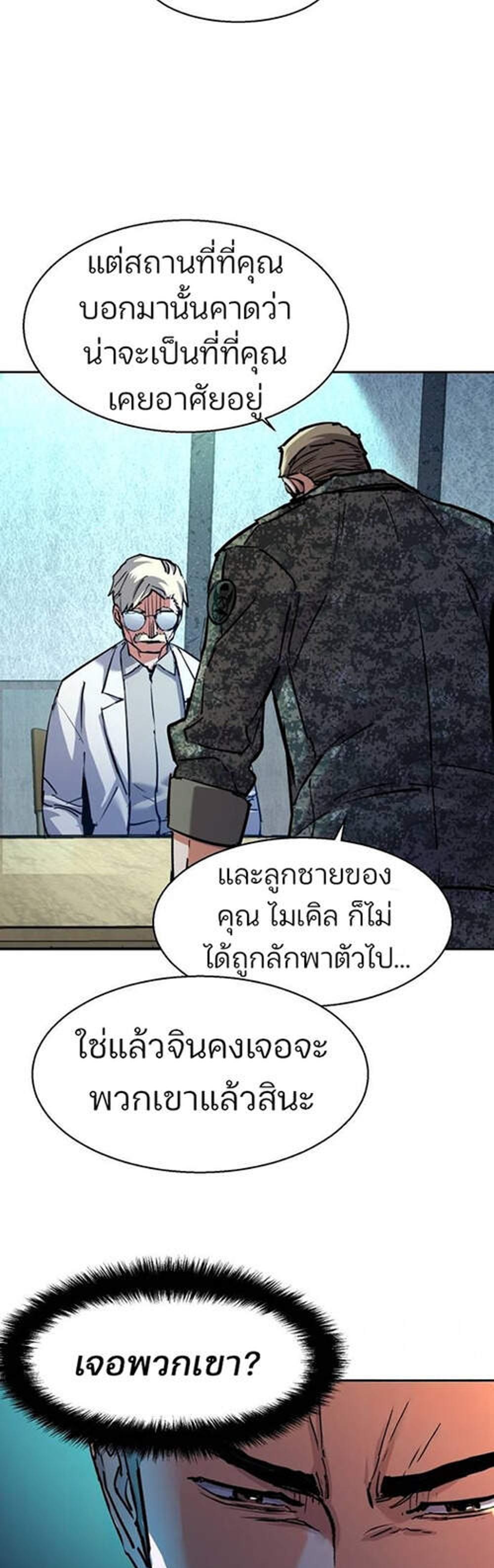 Mercenary Enrollment พี่ชายบอดี้การ์ด แปลไทย