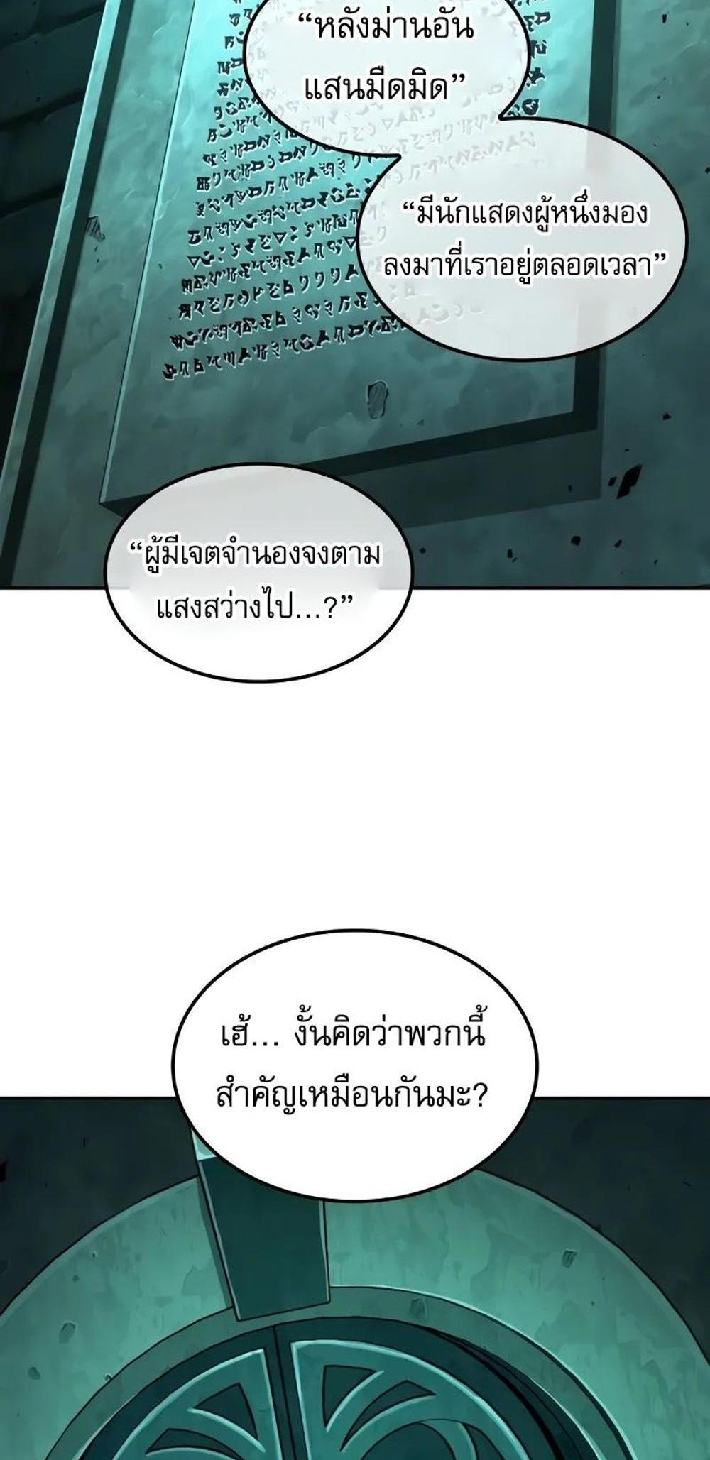 The Last Adventurer แปลไทย