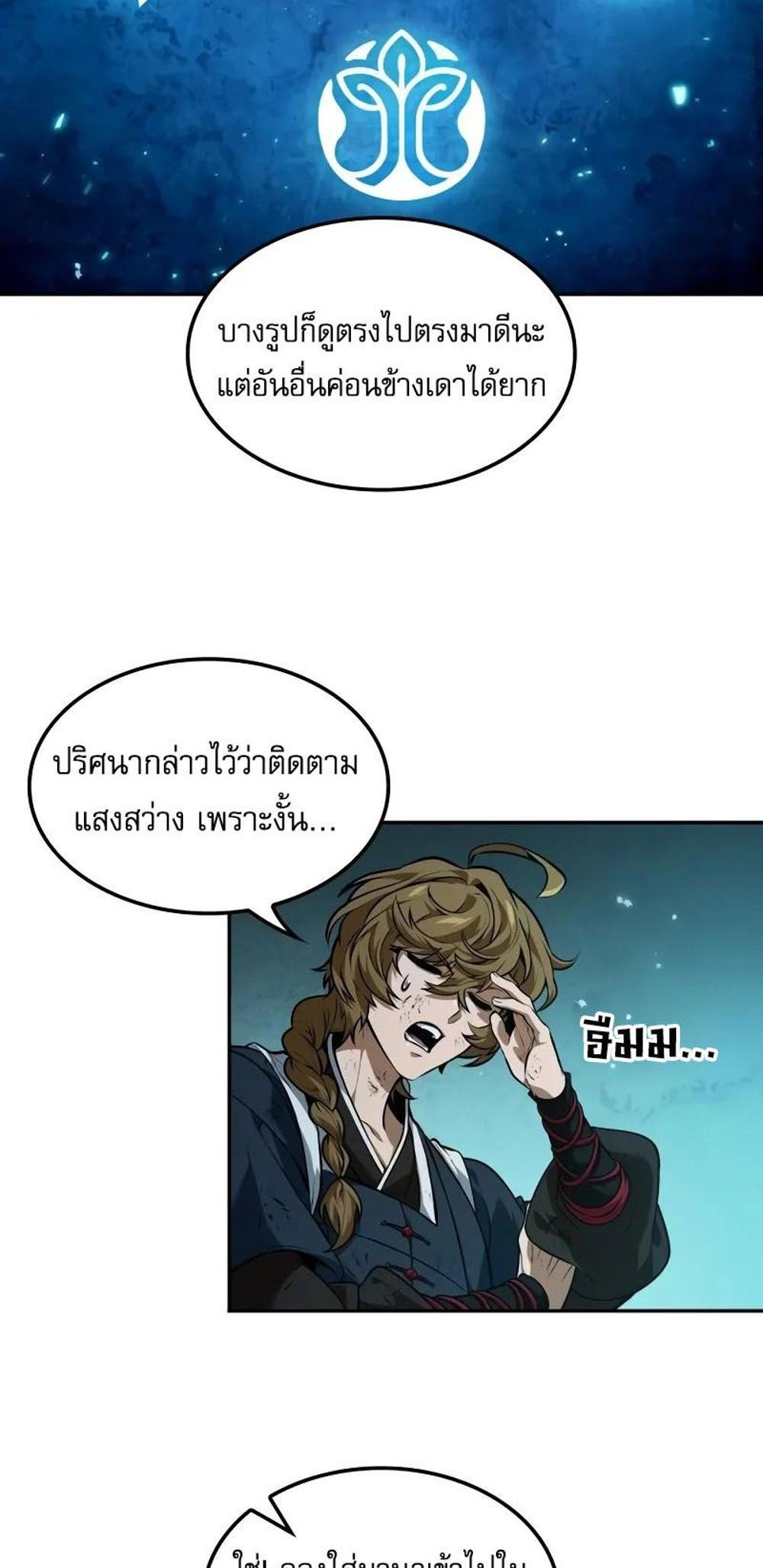 The Last Adventurer แปลไทย