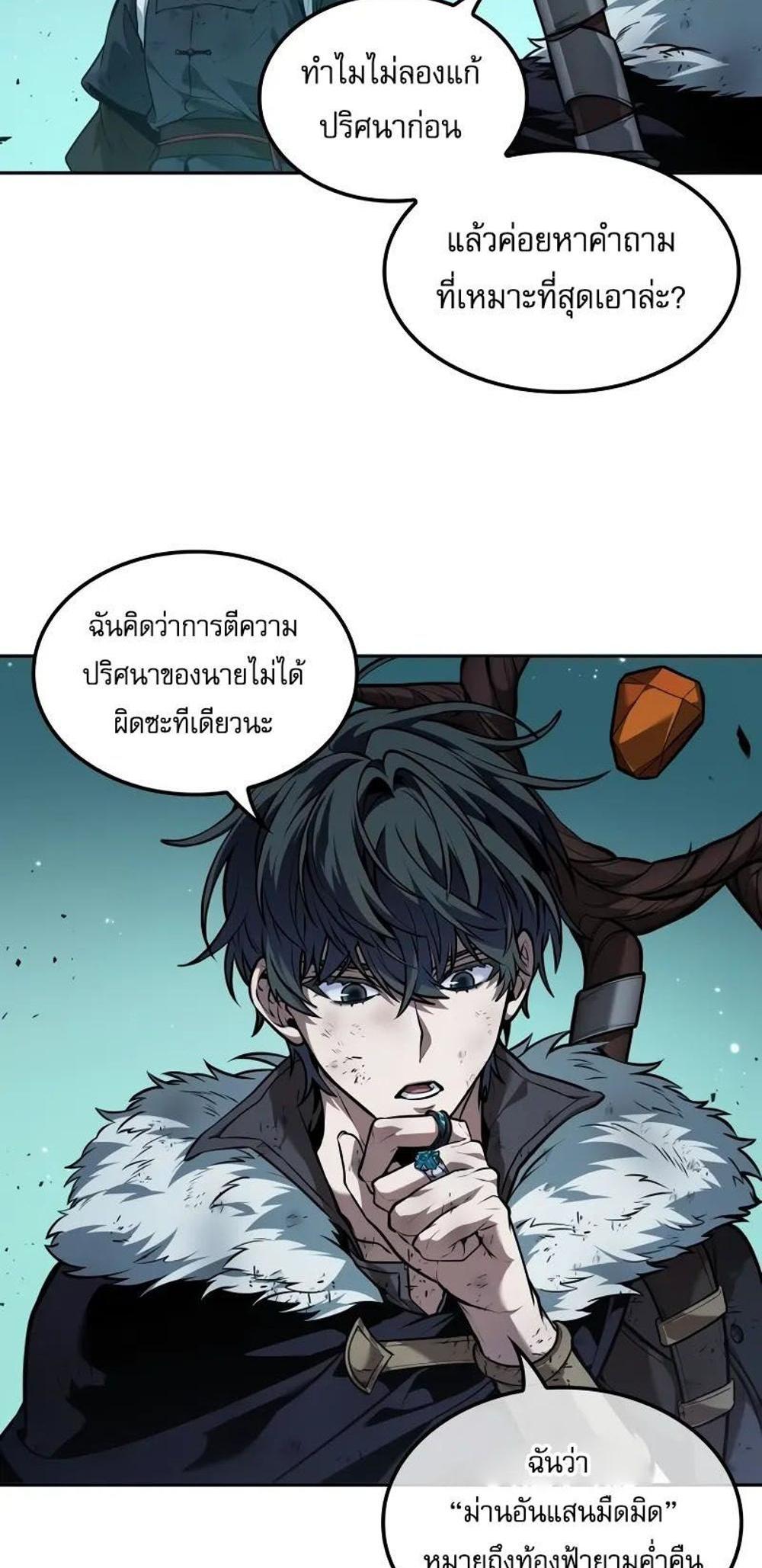 The Last Adventurer แปลไทย