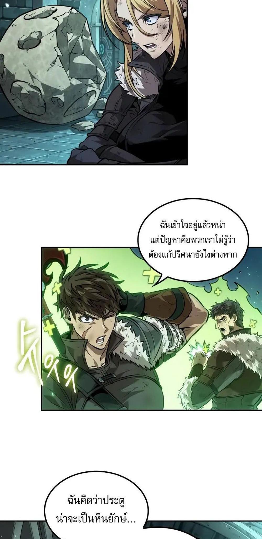 The Last Adventurer แปลไทย