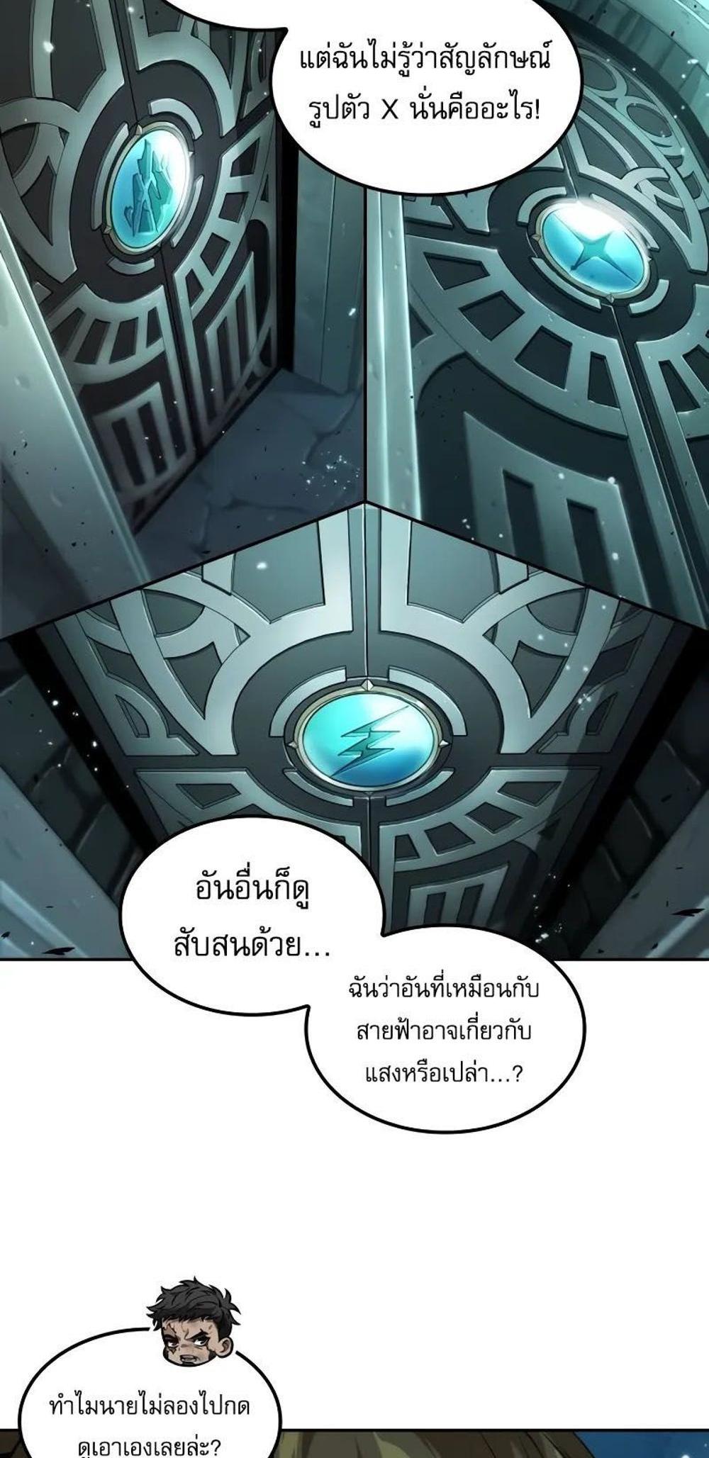 The Last Adventurer แปลไทย