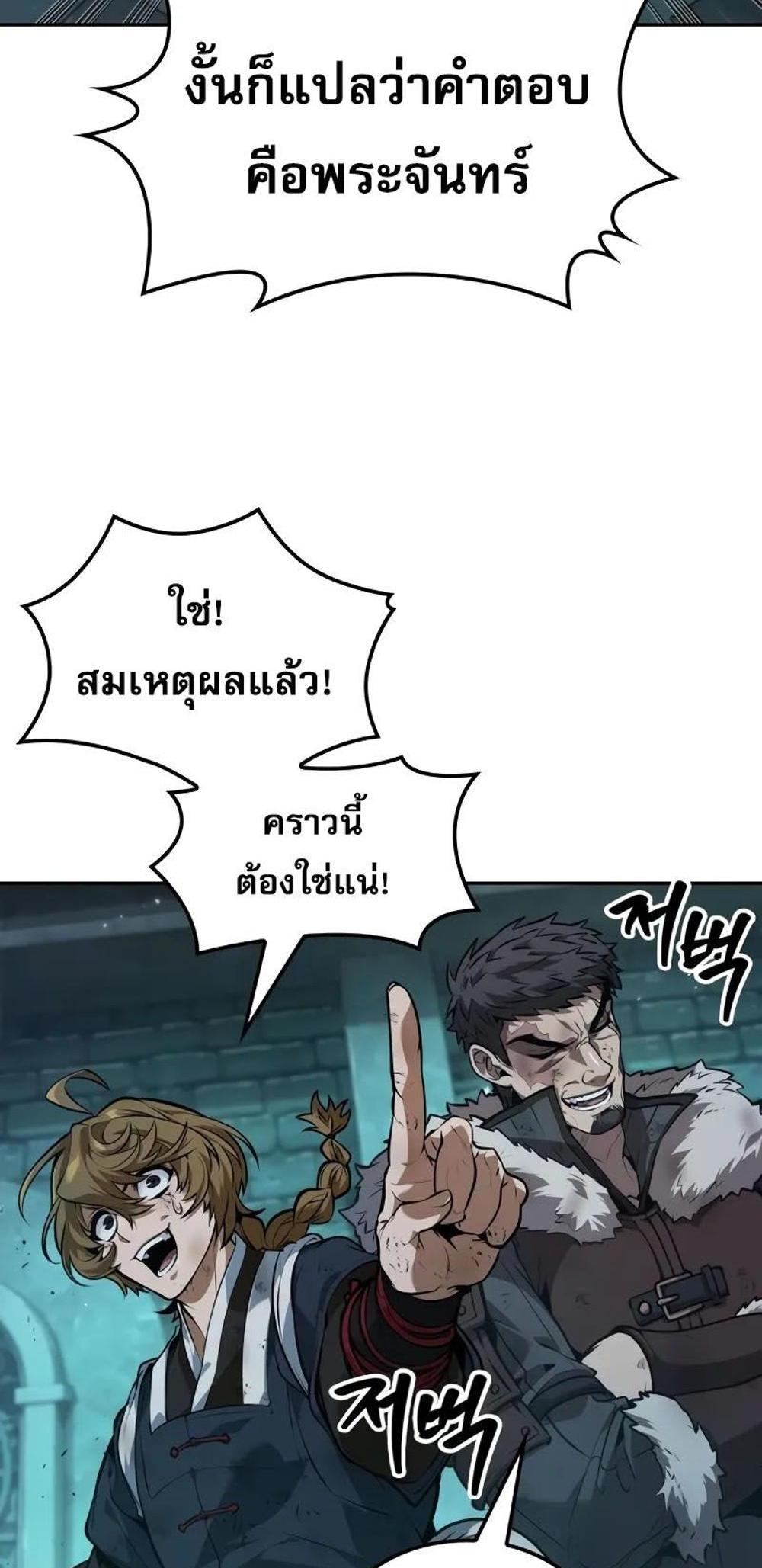 The Last Adventurer แปลไทย