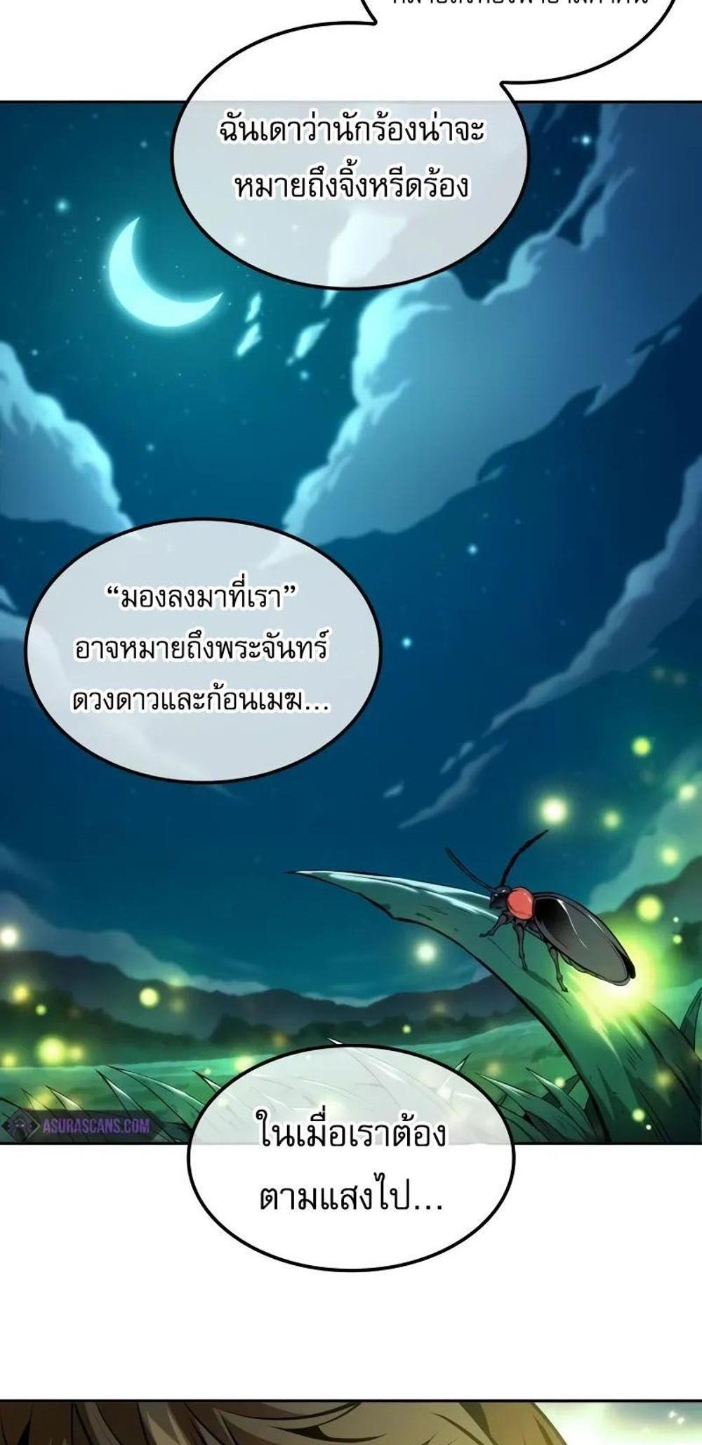 The Last Adventurer แปลไทย