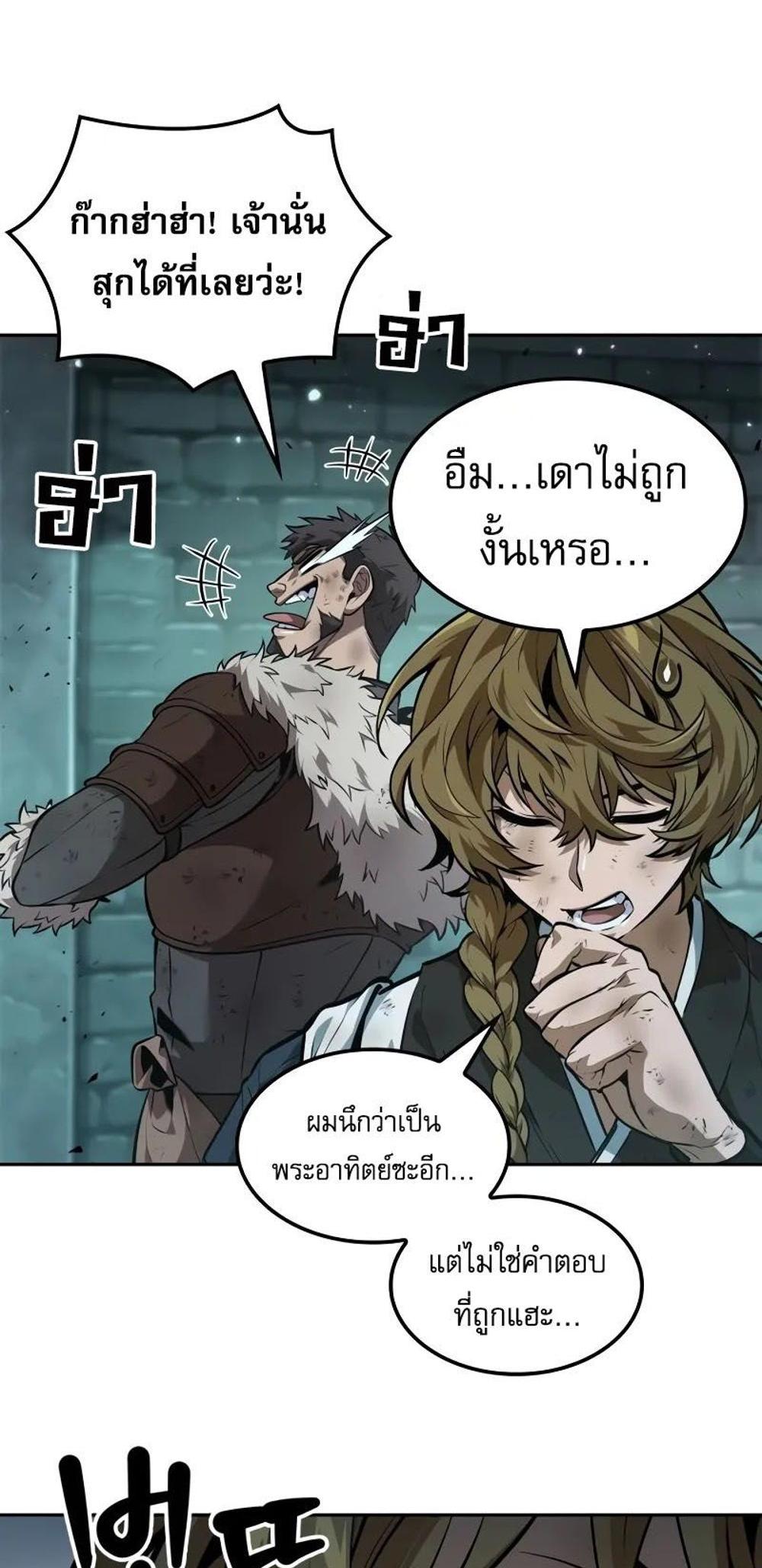 The Last Adventurer แปลไทย