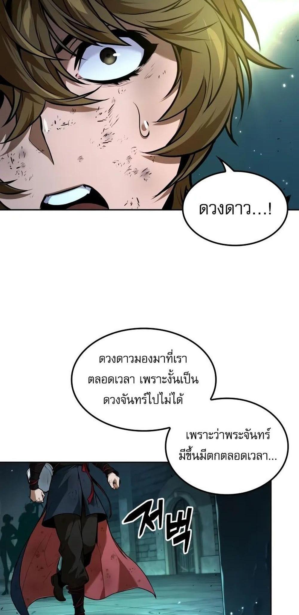 The Last Adventurer แปลไทย