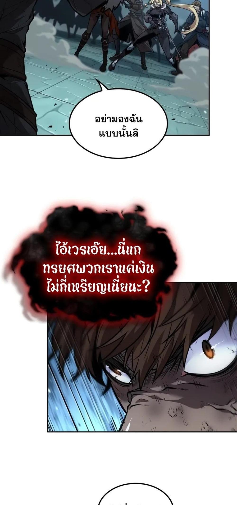 The Last Adventurer แปลไทย