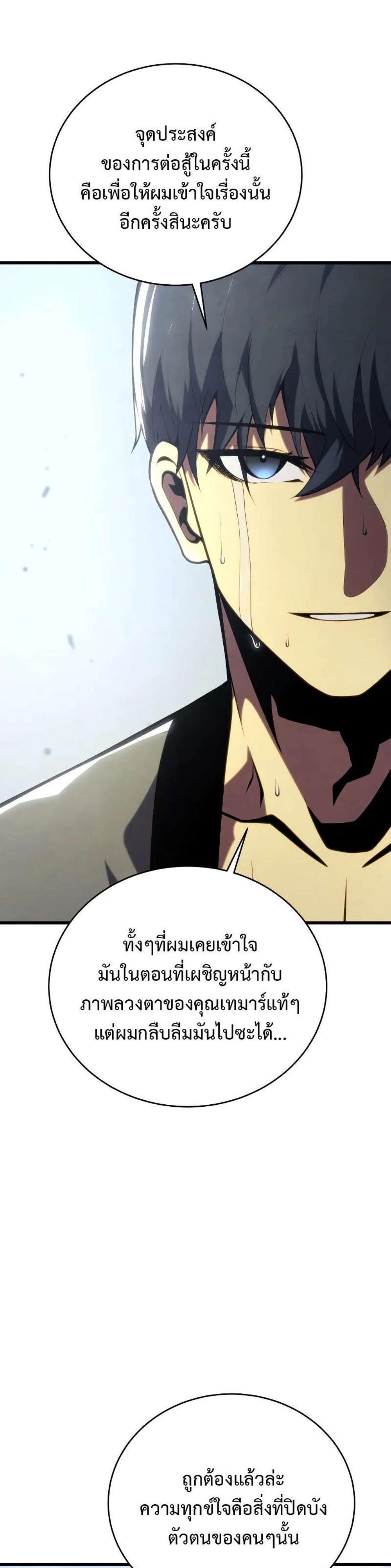 The Youngest Son of a Master Swordsman แปลไทย