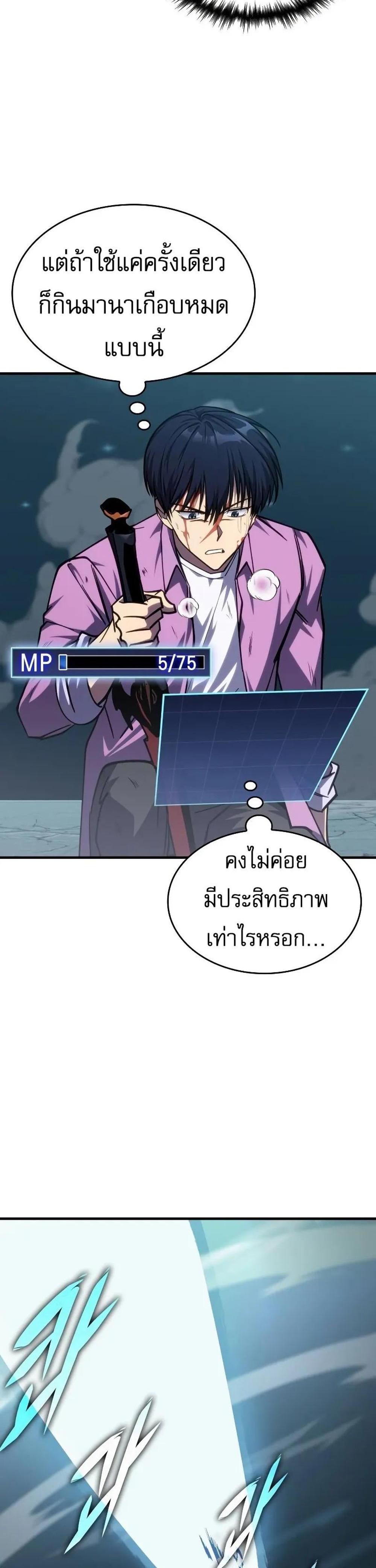 My Exclusive Tower Guide แปลไทย