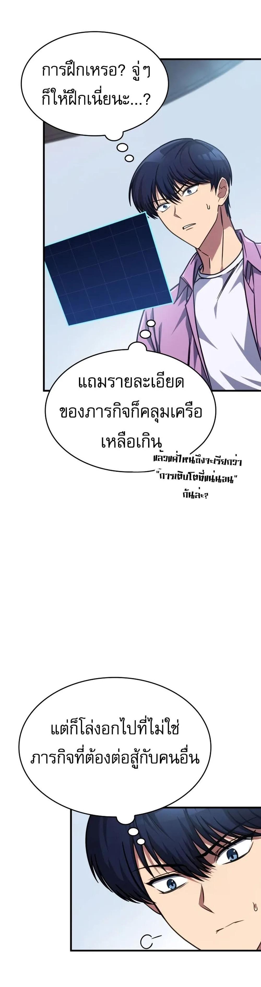 My Exclusive Tower Guide แปลไทย