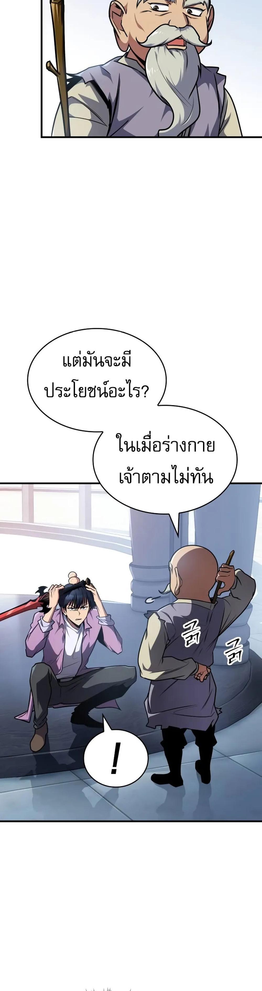 My Exclusive Tower Guide แปลไทย