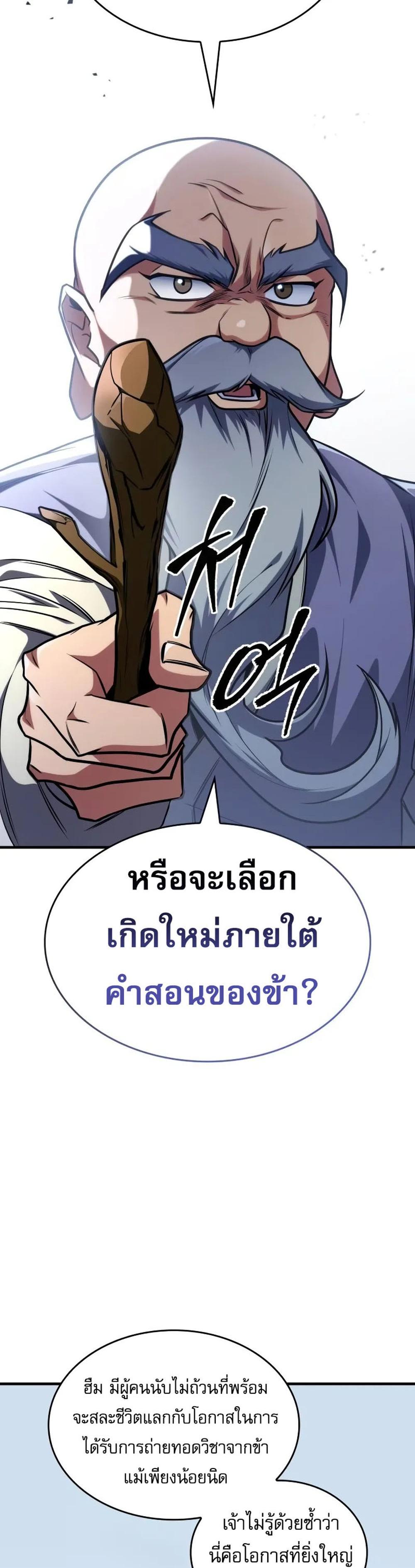 My Exclusive Tower Guide แปลไทย