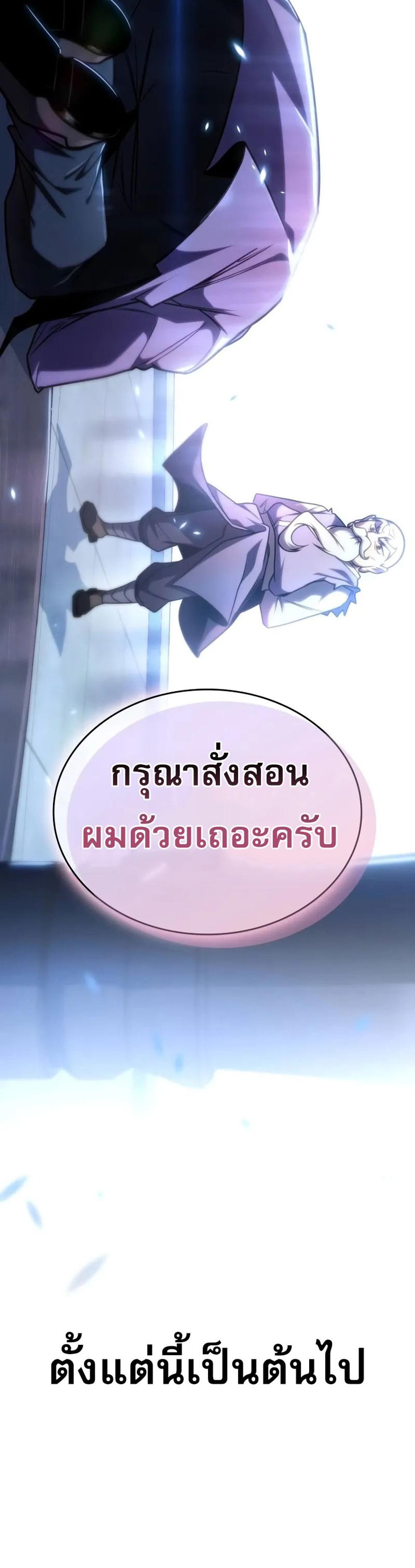 My Exclusive Tower Guide แปลไทย