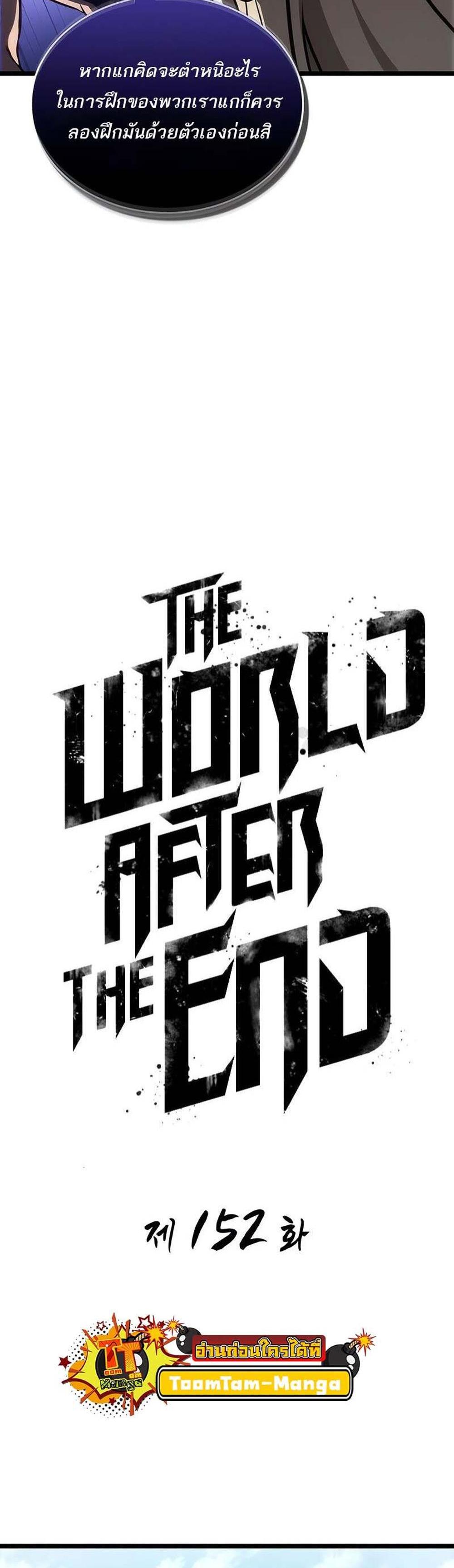 The World After the end โลกหลังการล่มสลาย แปลไทย