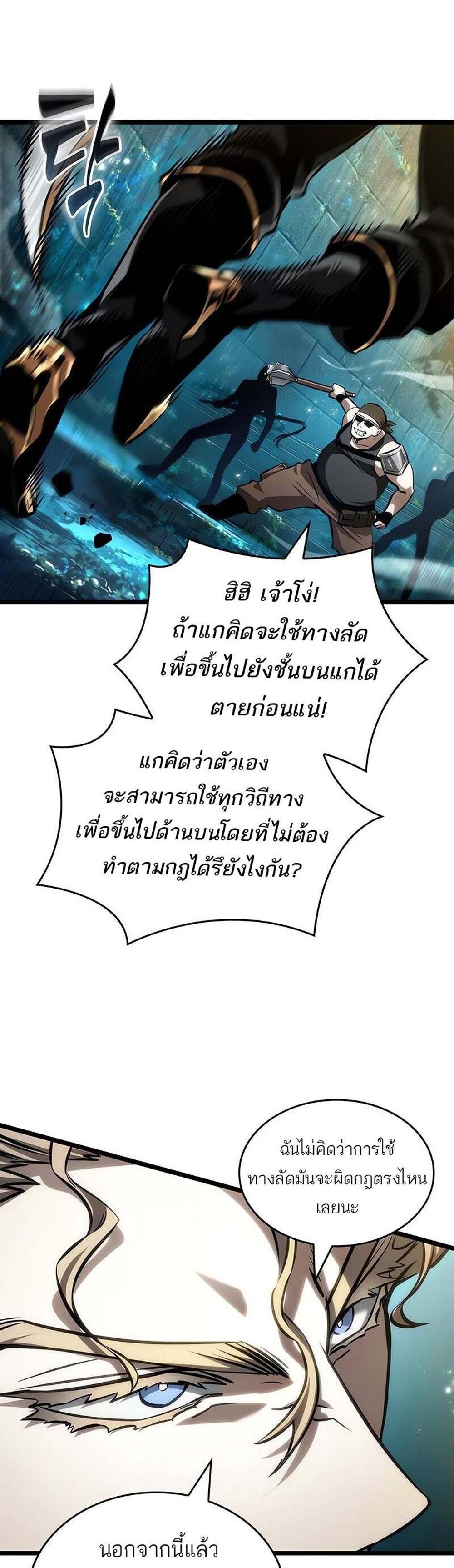 The World After the end โลกหลังการล่มสลาย แปลไทย